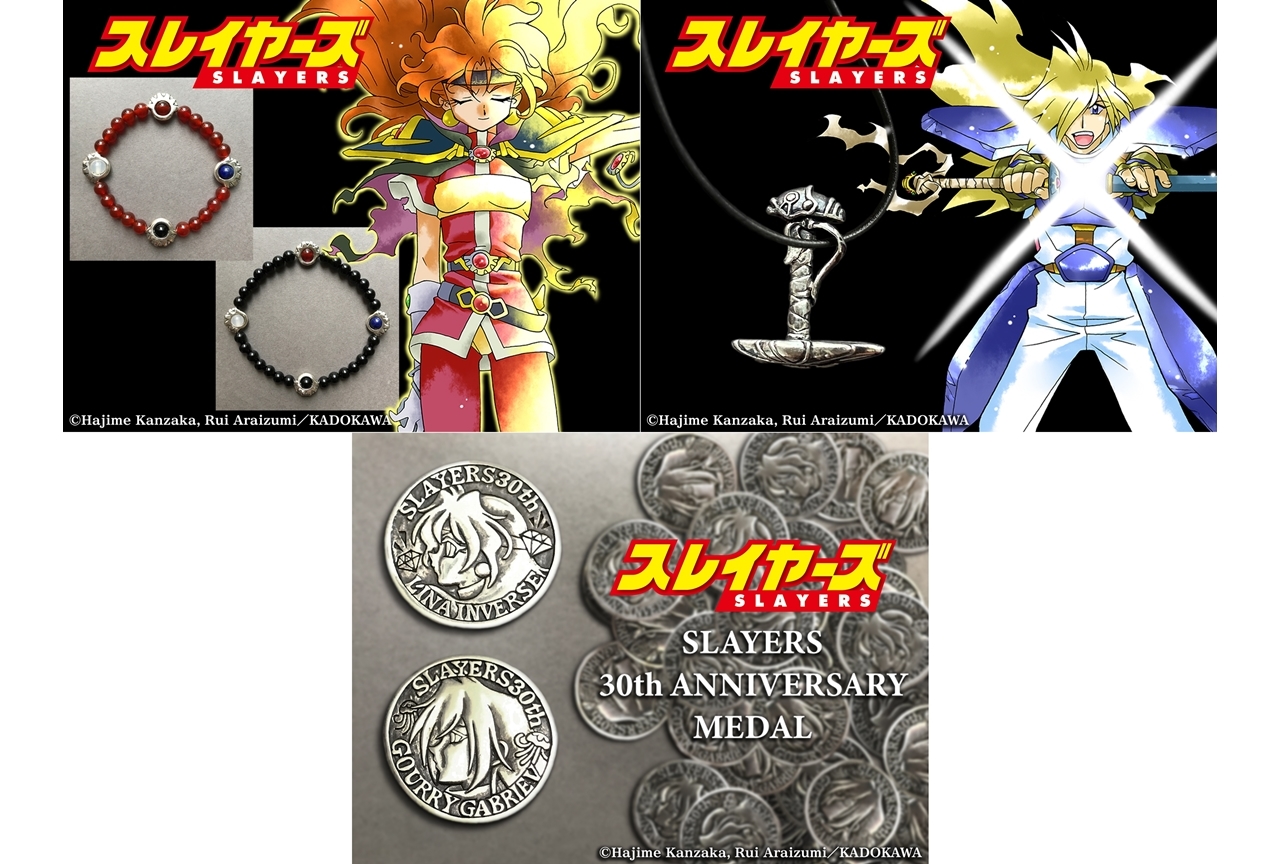 『スレイヤーズ』デザインアクセサリーが予約受付中