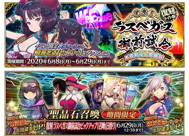 『FGO』期間限定イベント「復刻:見参!ラスベガス御前試合 ライト版」開催