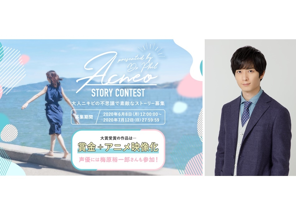 「アクネオ」×「エブリスタ」小説コンテスト開催／大賞作品はCV梅原裕一郎でアニメ化