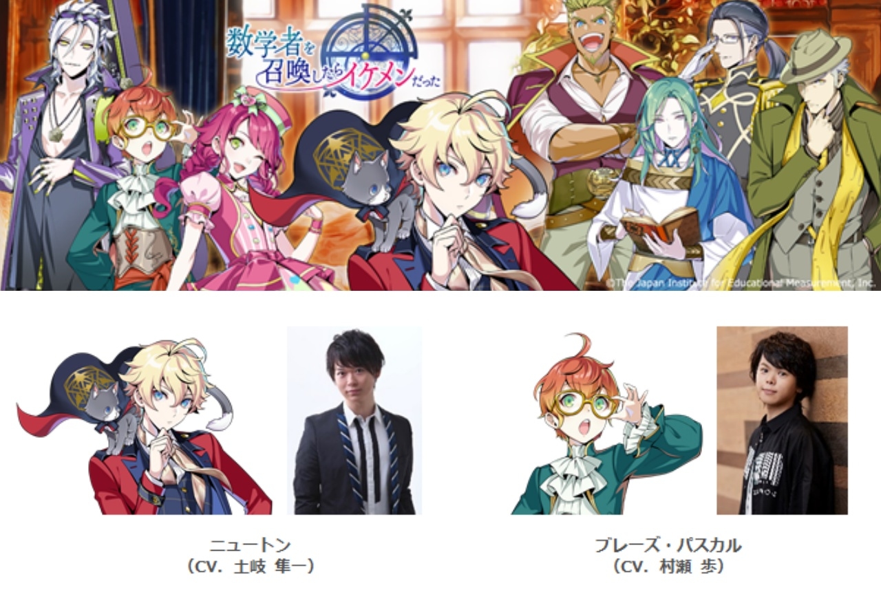 『数学者を召喚したらイケメンだった』講義動画が6月限定無料配信！