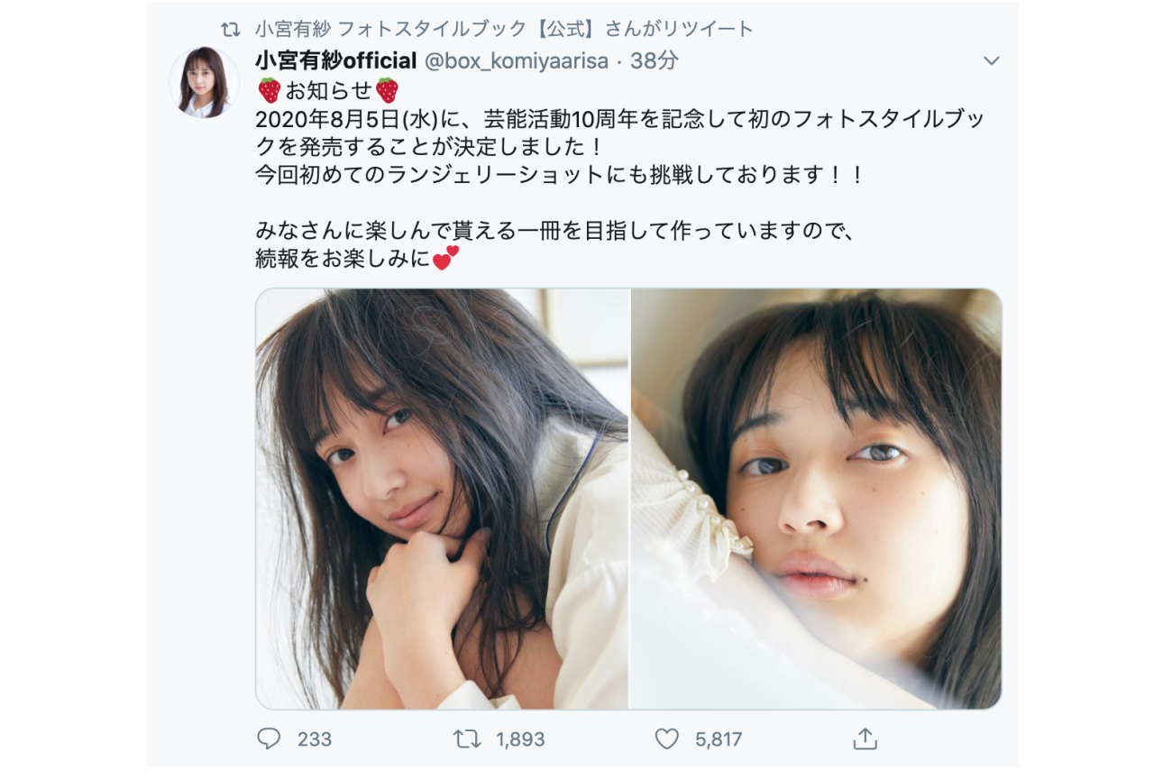 声優・小宮有紗の初のフォトスタイルブック発売決定