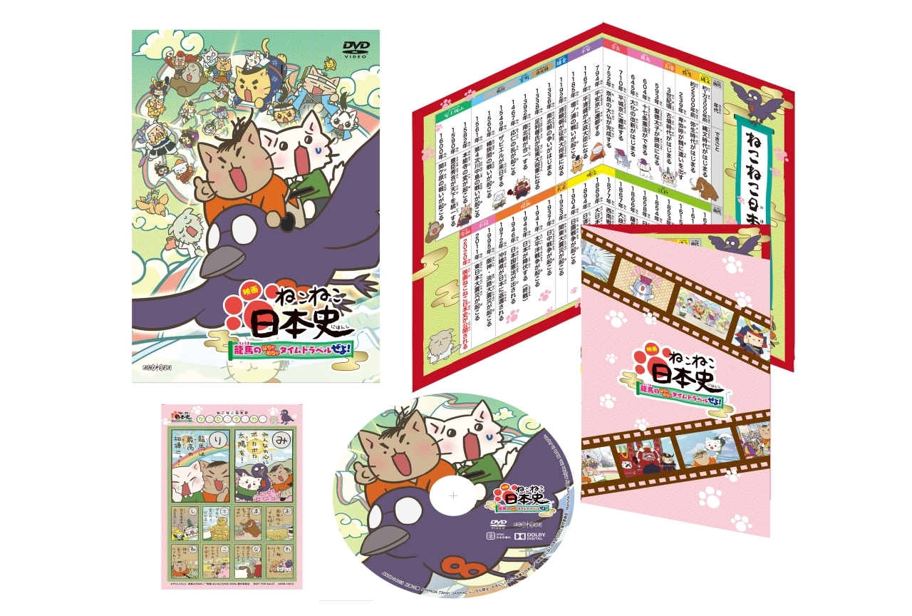 アニメ『映画 ねこねこ日本史』DVDジャケット、発売告知CM公開