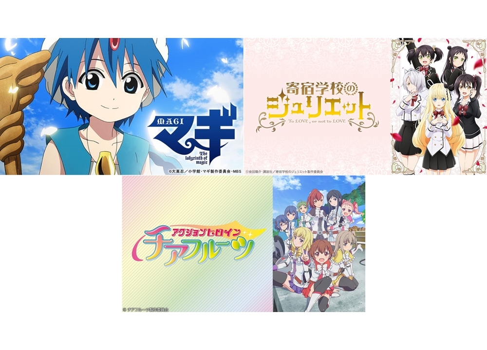 『マギ』他、合計31作品の一挙無料配信が「GYAO!」にて続々スタート