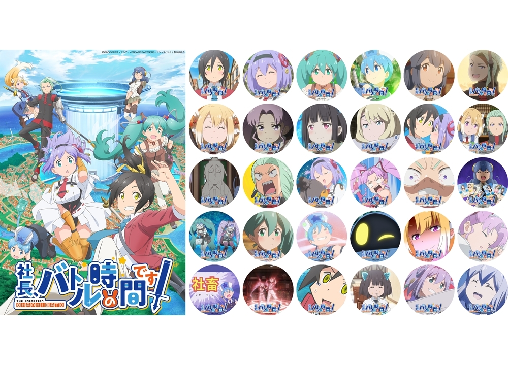 春アニメ『シャチバト』てTwitterアイコン30種プレゼント!