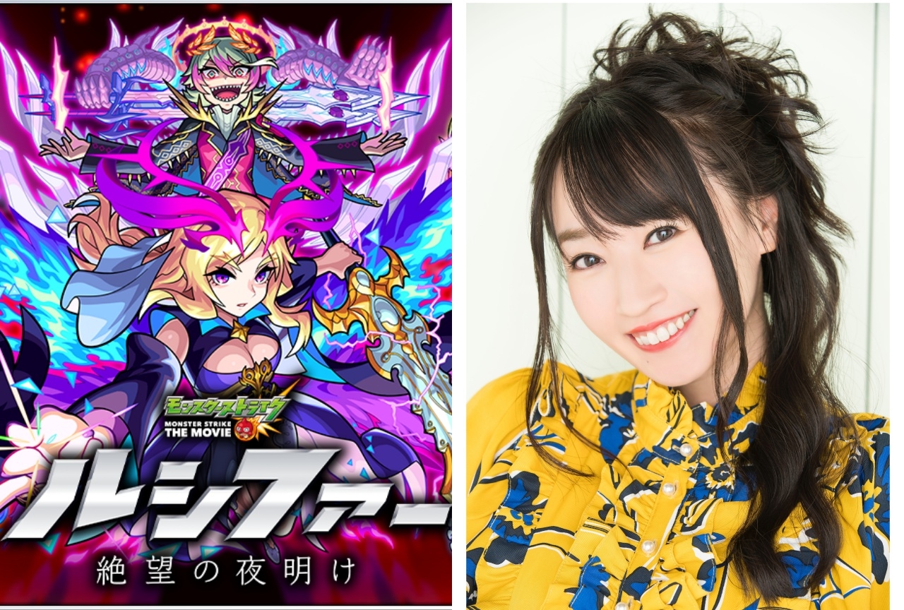 劇場版『モンスト』水樹奈々出演のオンライン試写会などを開催