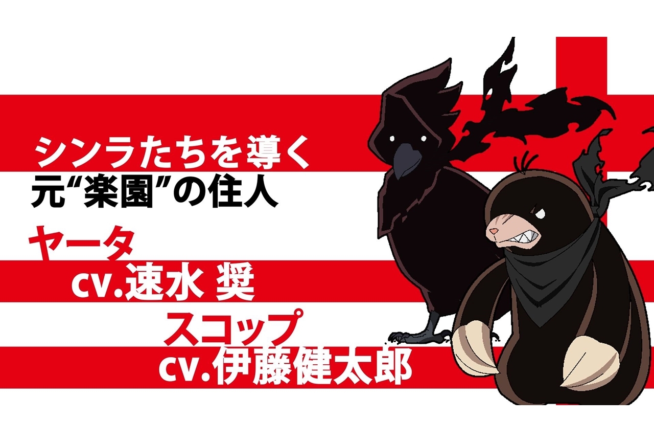 夏アニメ『炎炎ノ消防隊　弐ノ章』追加声優に伊藤健太郎＆速水奨
