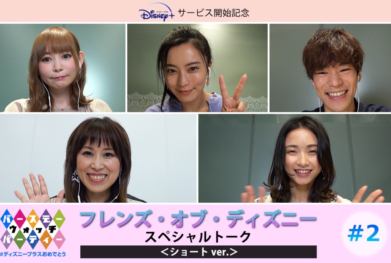 「ディズニープラス」開始記念のオンラインイベントを実施！