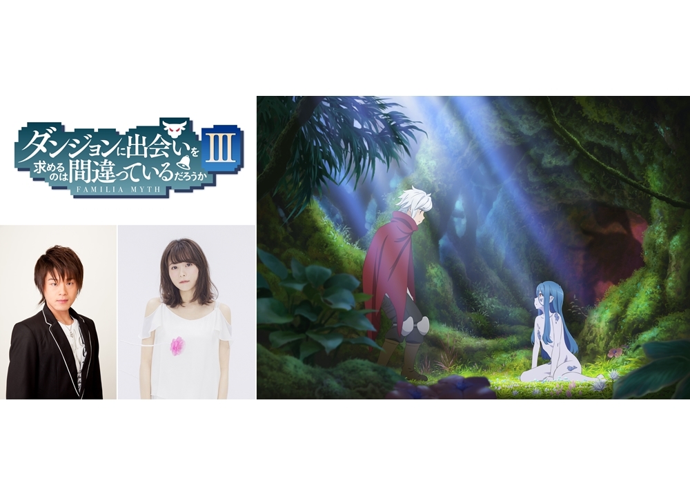 『ダンまちⅢ』声優の松岡禎丞・水瀬いのりが、WBJデジタルパネル「Stay Connected with Anime」のゲストに決定!