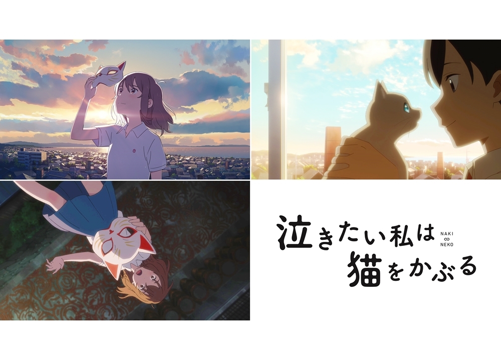 『泣き猫』ヨルシカの新曲「嘘月」がエンドソングに決定!