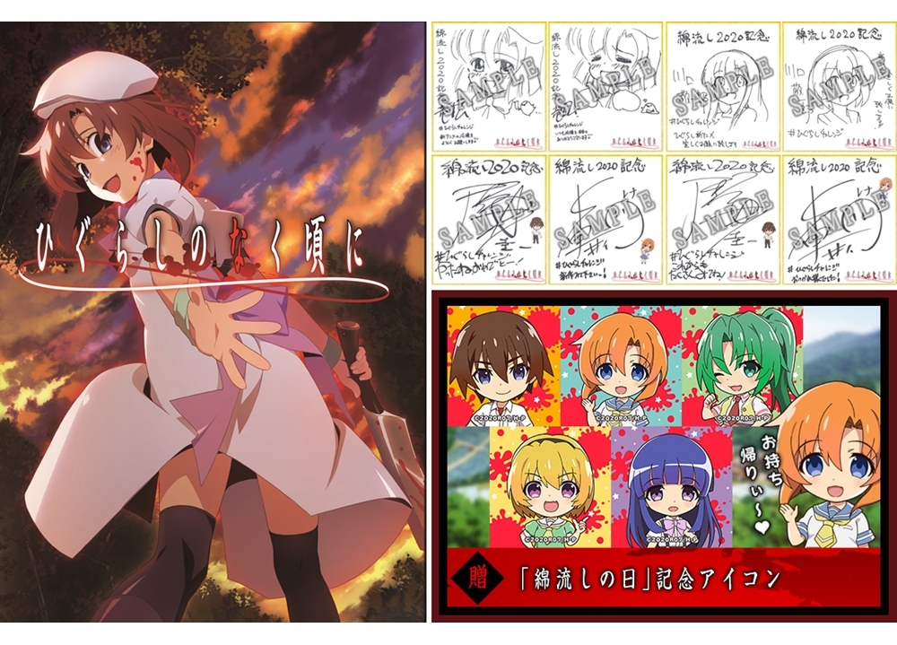 『ひぐらしのなく頃に』綿流し2020記念「ひぐらしチャレンジ」6/20開催決定！