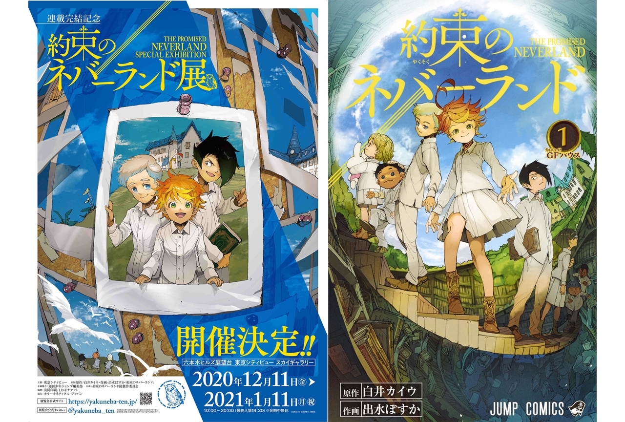 漫画『約ネバ』完結記念の展覧会、画集制作、ゲーム企画など始動