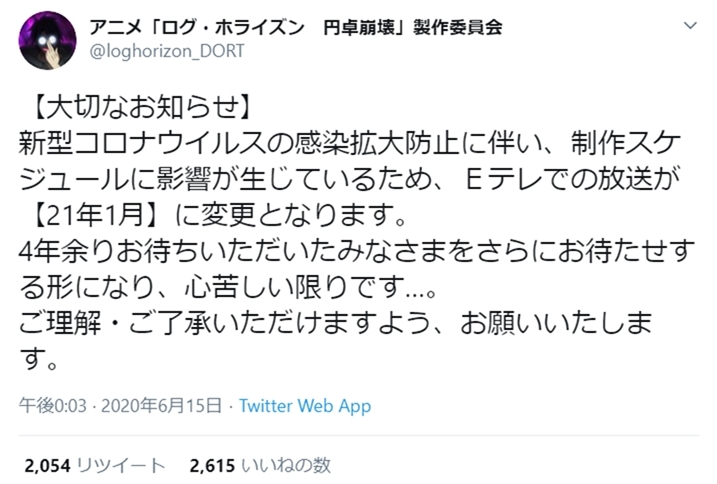 アニメ『ログ・ホライズン　円卓崩壊』が放送延期に