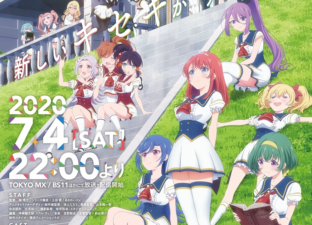 夏アニメ『ラピスリライツ』最新ユニットPV公開