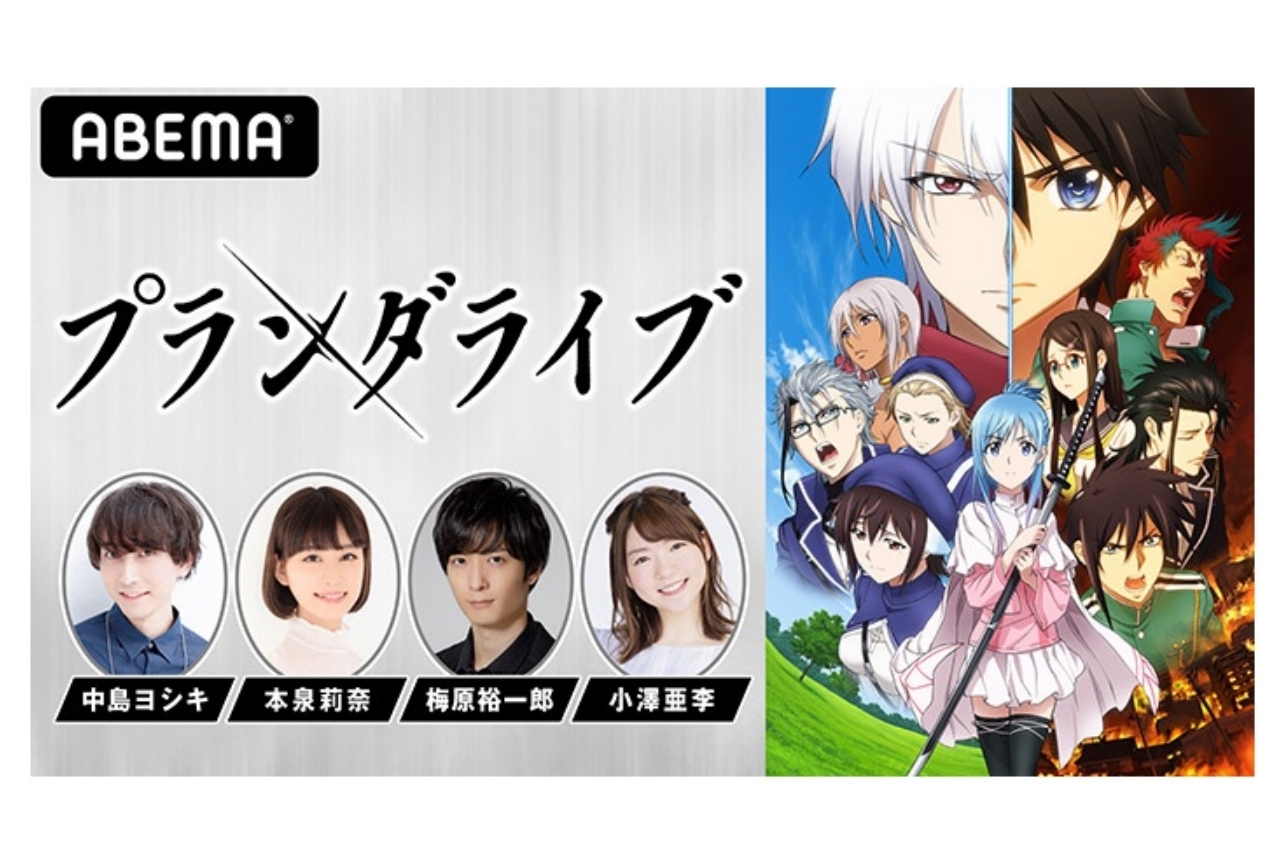 アニメ『プランダラ』中島ヨシキ、本泉莉奈ら声優陣出演の特番放送決定