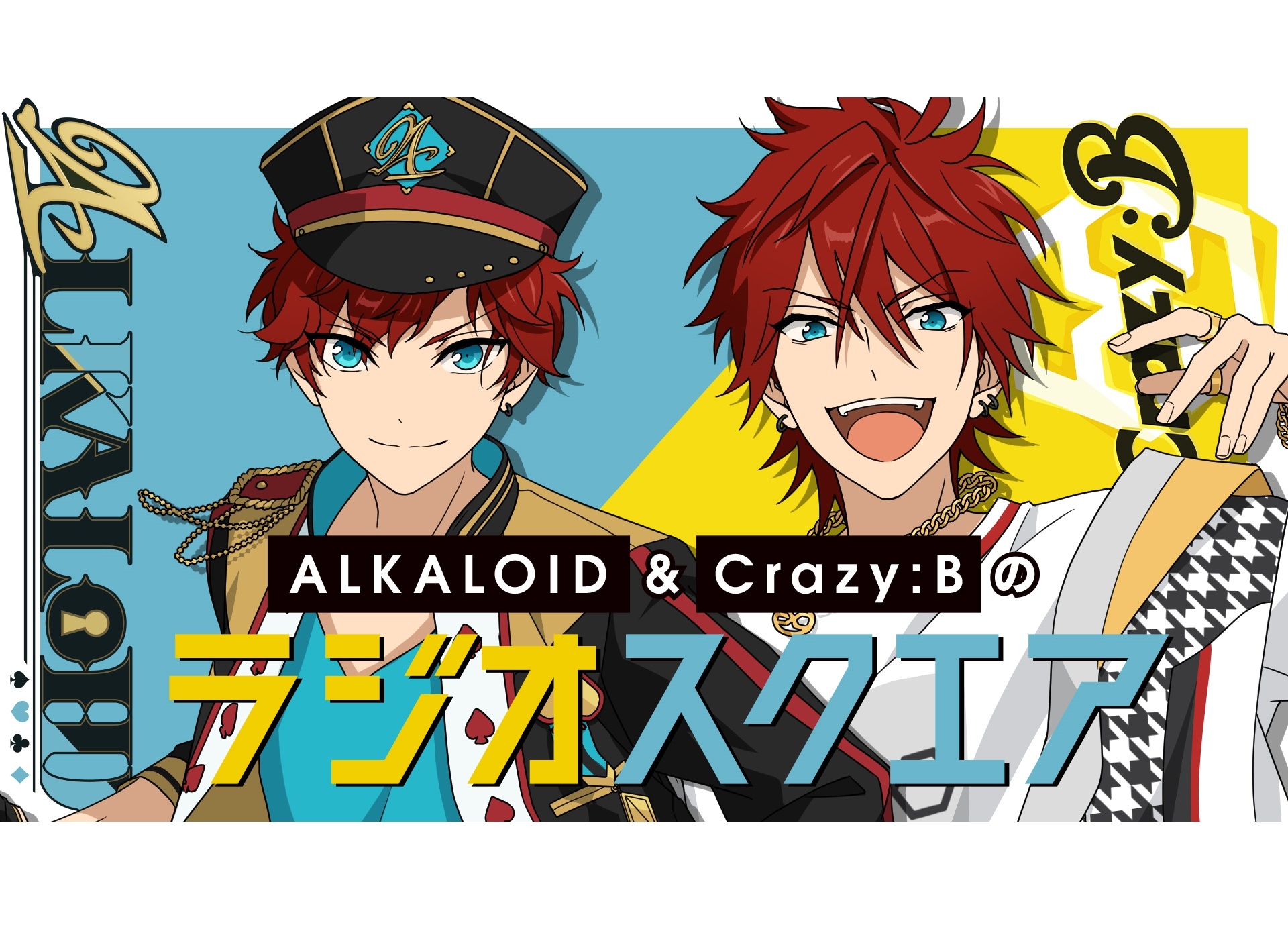 【音泉】あんスタ ラジオスクエア 全10回の再配信がスタート