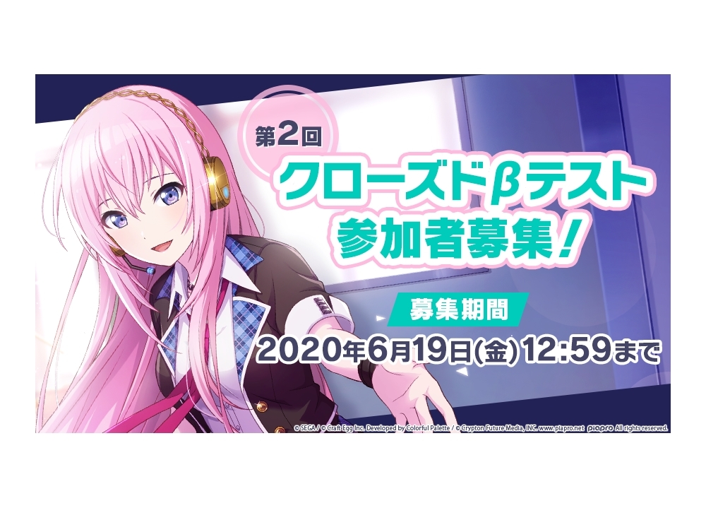 『プロジェクトセカイ』第2回「クローズドβテスト」開催決定！