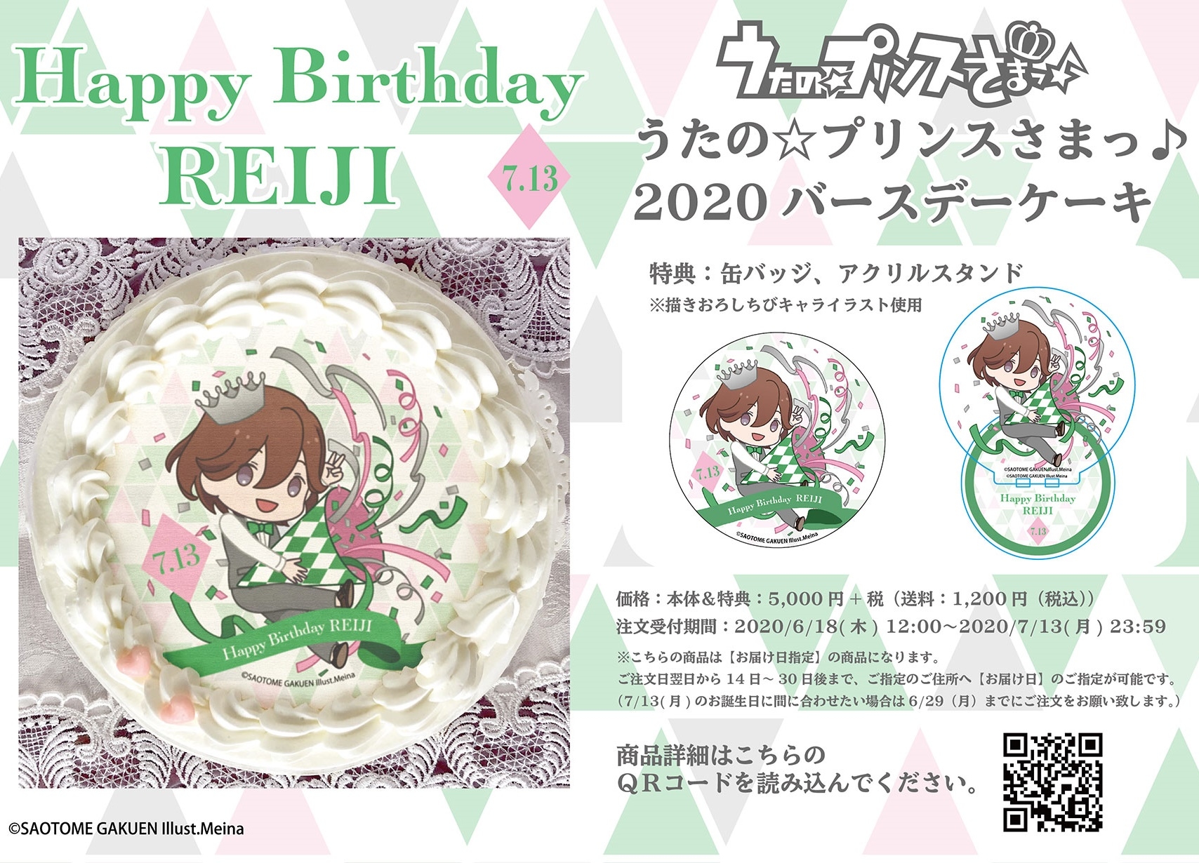 『うたプリ』寿 嶺二 バースデーケーキ2020 アニメイト通販限定販売