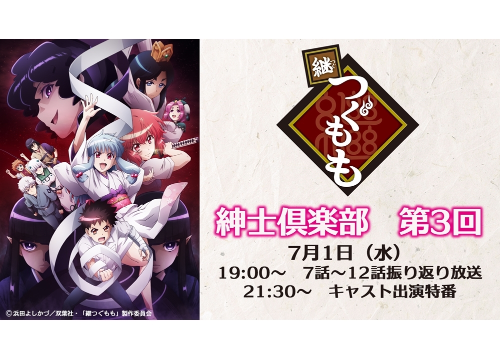 『継つぐもも』声優・大空直美出演で、ニコ生特番が7/1放送決定!