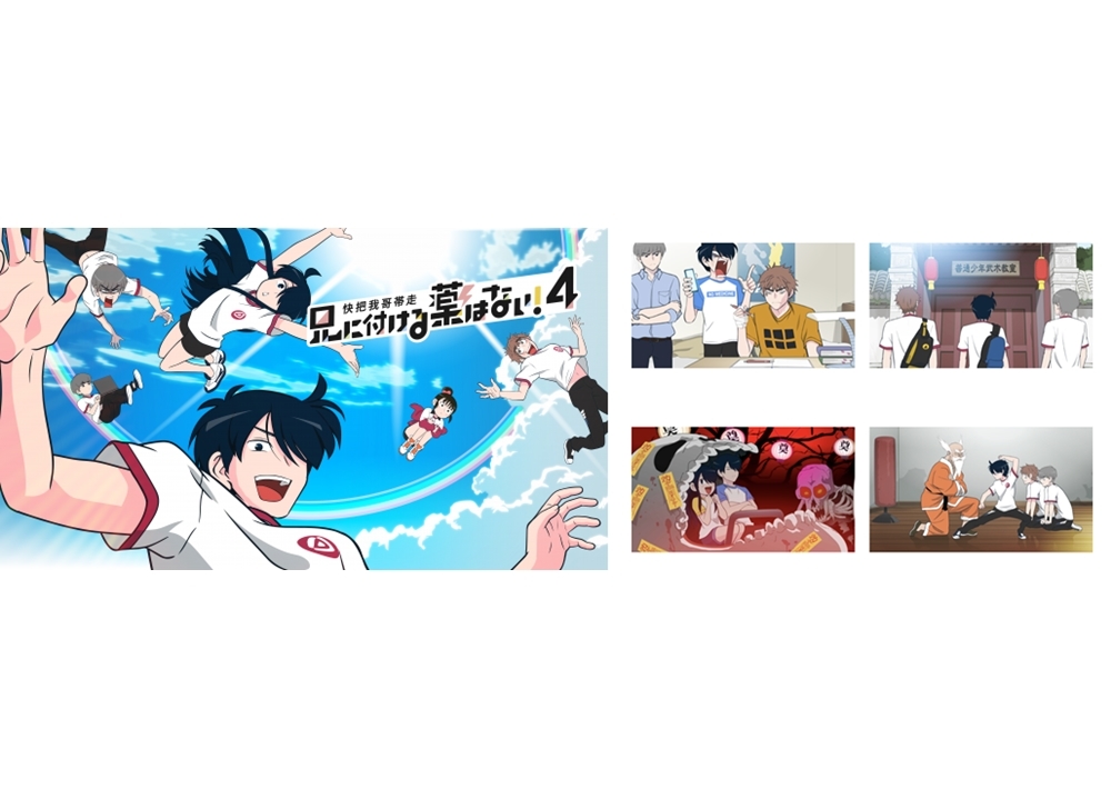 『兄に付ける薬はない!-快把我哥帯走-』第4期の制作が決定!