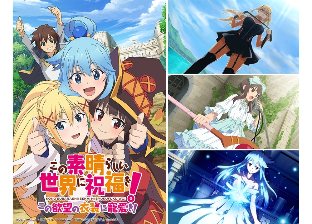 『このすば』ADVゲーム第二弾が、MAGES.より2020年9月24日発売決定！