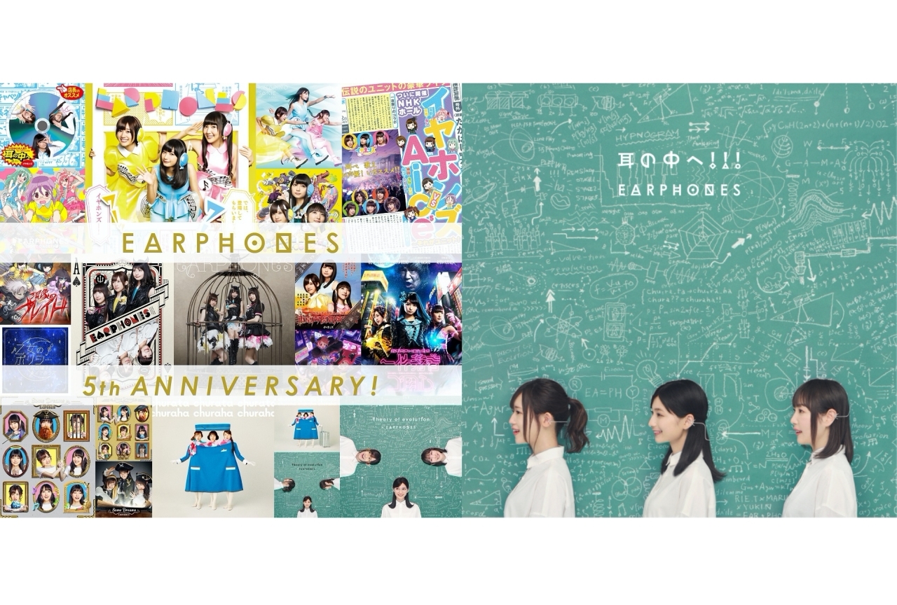 声優ユニット・イヤホンズの5周年ビジュアル公開！記念企画スタート
