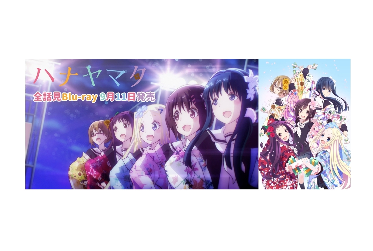 アニメ『ハナヤマタ』再放送＆全話見BDの発売が決定