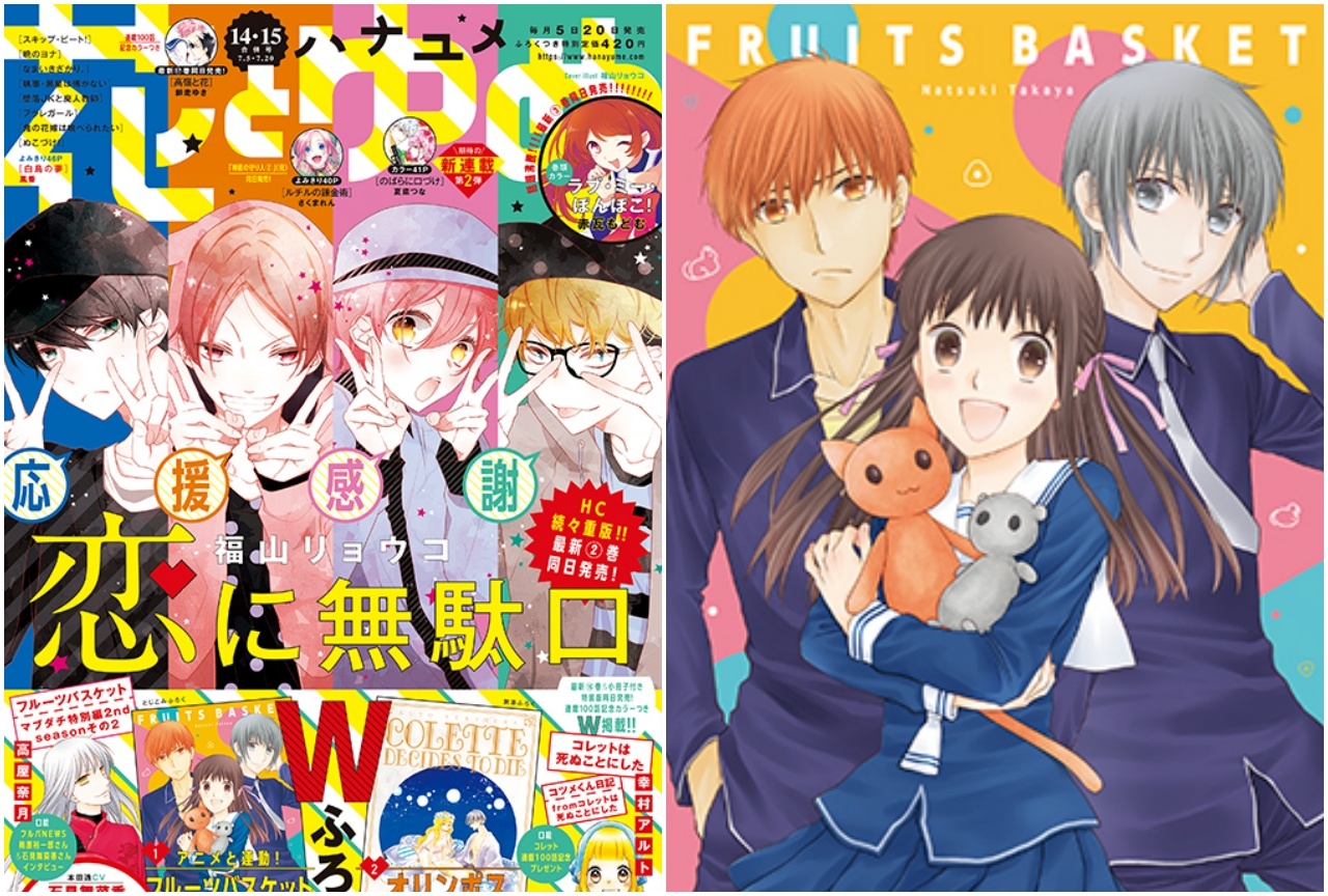 『フルバ』ボイスドラマが聴ける「花とゆめ」14・15合併号が発売