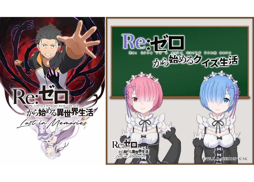 スマホゲー『リゼロス』公式ツイッターでクイズコンテンツ実施！