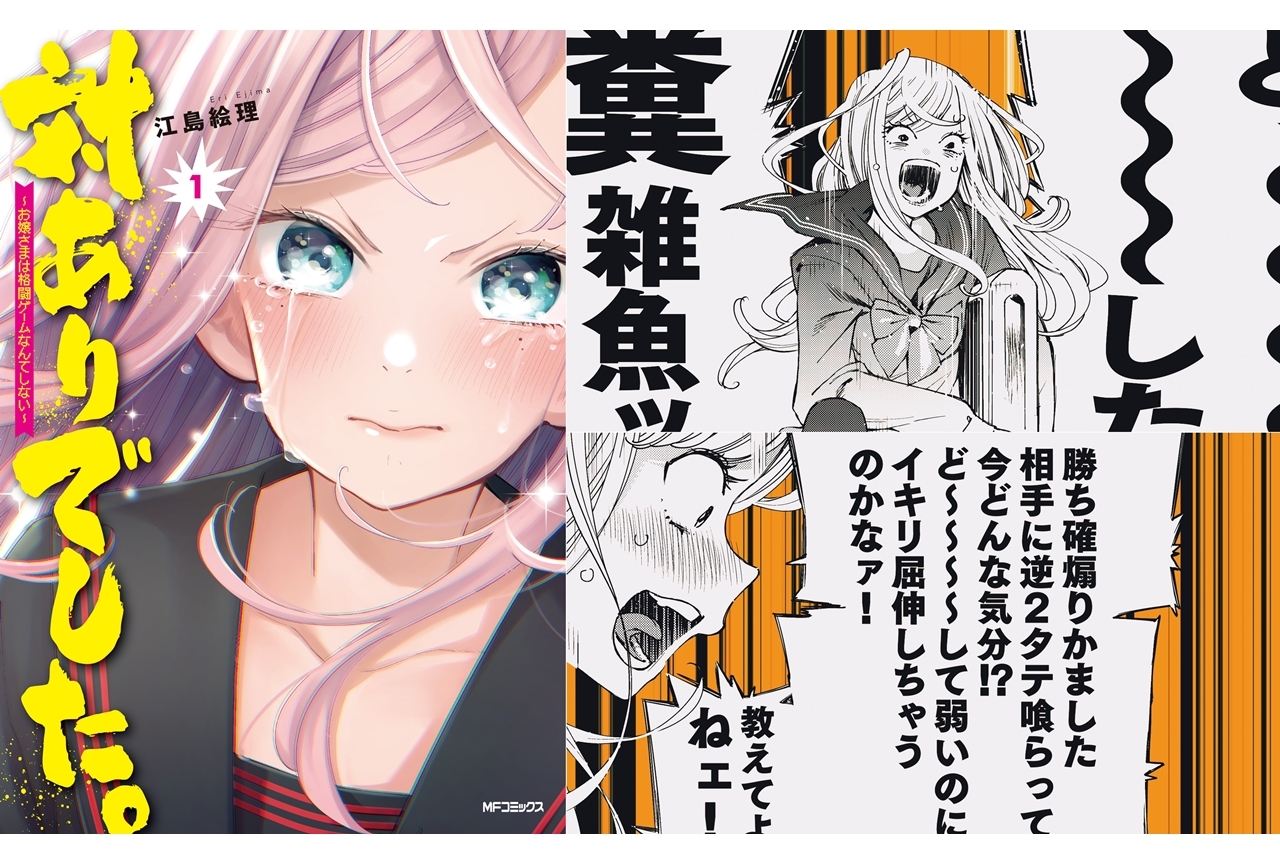 漫画『対ありでした。』PVにファイルーズあいと長江里加が出演