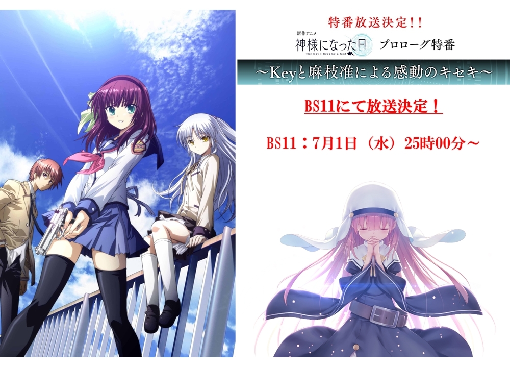 『Angel Beats!』7月1日より再放送！『「神様になった日」プロローグ特番』がBS11にて放送決定
