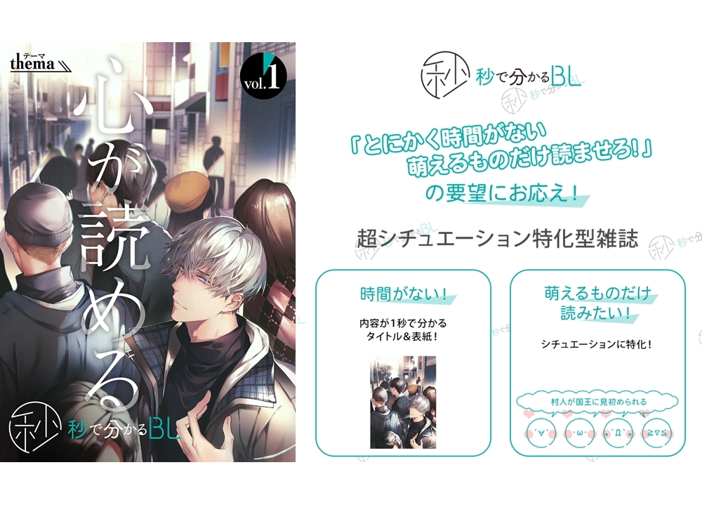 超シチュエーション特化型電子雑誌『秒で分かるBL』6月25日創刊