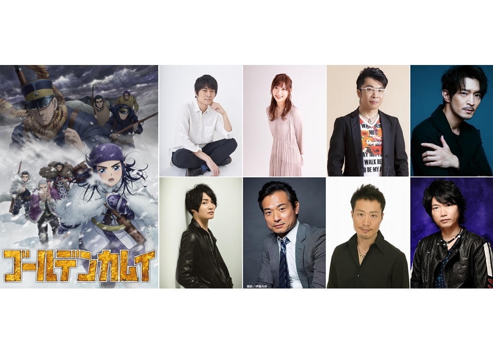 秋アニメ『ゴールデンカムイ』第三期、小林親弘ら声優8名のコメ公開