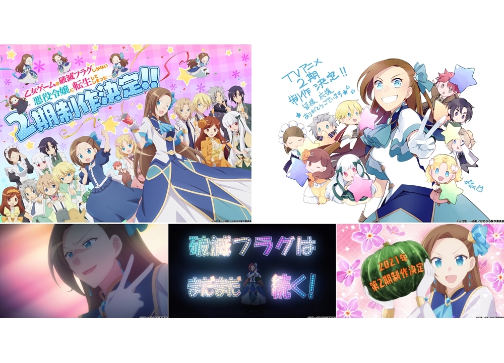 『はめふら』2021年TVアニメ第2期が制作決定！