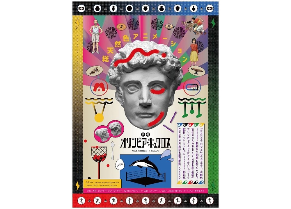 声優・小野大輔出演の『別冊オリンピア・キュクロス』6/22より第5話放送再開!