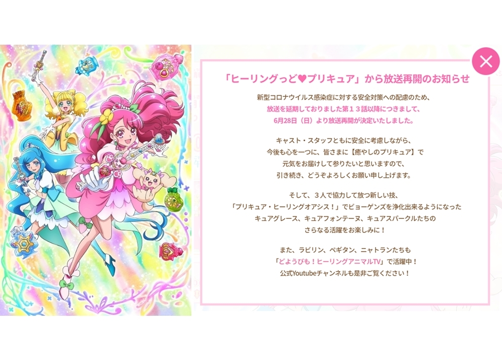 冬アニメ『ヒープリ』6月28日（日）より放送再開を発表！