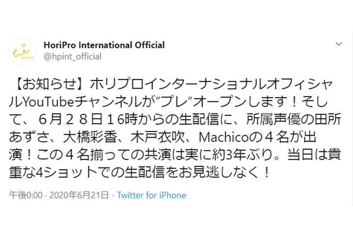 大橋彩香ら所属のホリプロインターナショナルがYouTubeチャンネル開設