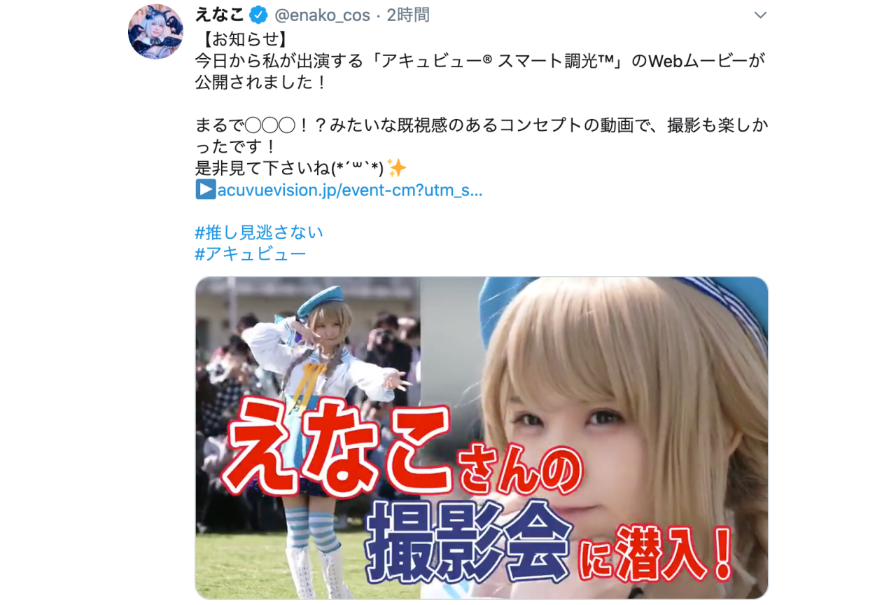 コスプレイヤー・えなこがコンタクトレンズのCMに出演