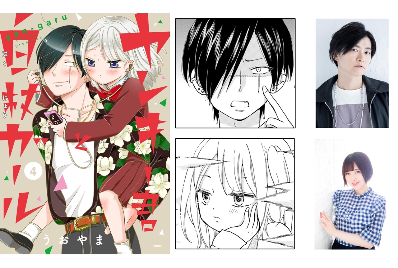 下野紘ら声優陣が漫画『ヤンキー君と白杖ガール』ボイスコミック出演