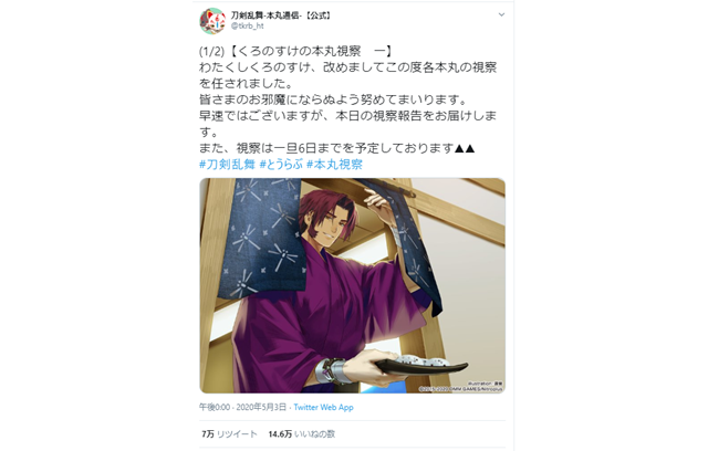 刀剣乱舞(とうらぶ)「くろのすけの本丸視察」ツイートまとめ