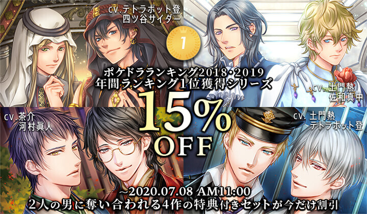 ポケドラで年間ランキング1位を獲得した『TRIANGLE KINGDOM』『二重ペット契約』シリーズが今だけ15%OFF！