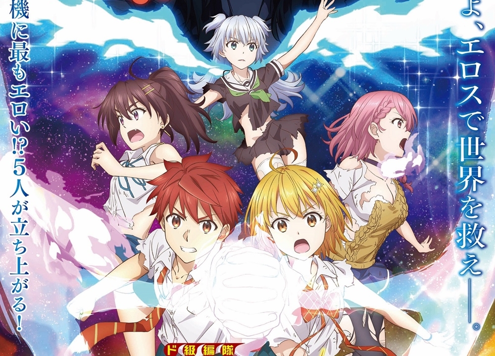 夏アニメ『ド級編隊エグゼロス』第2弾PVでED主題歌の音源解禁！