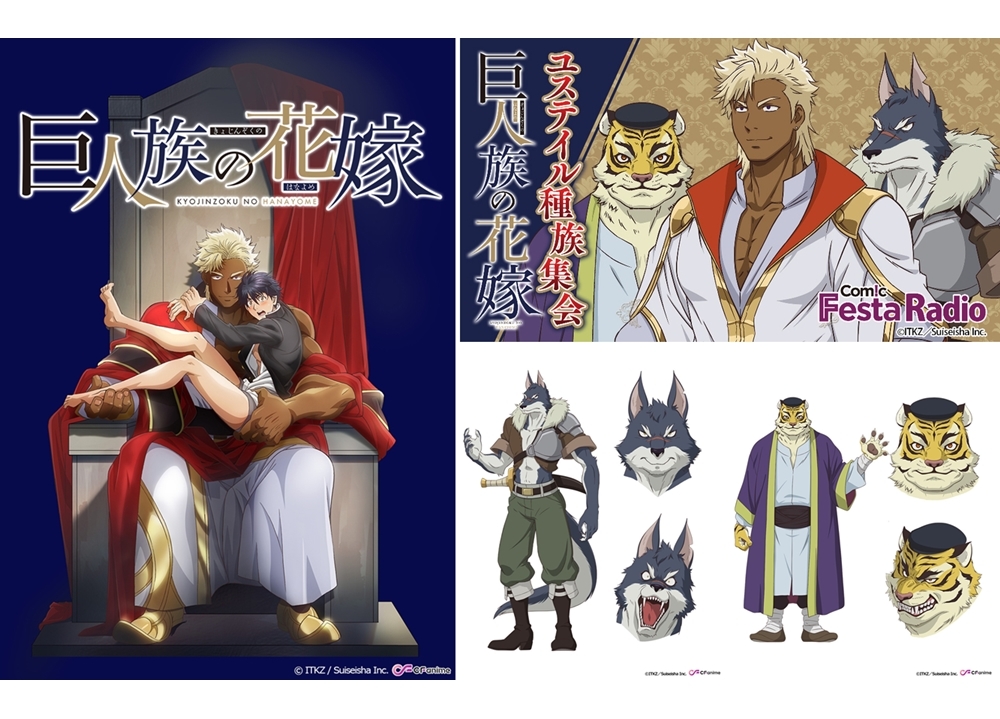 夏アニメ『巨人族の花嫁』追加声優に中澤まさとも・白井悠介！