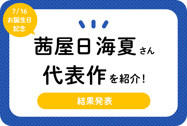 声優・茜屋日海夏さん、アニメキャラクター代表作まとめ（2020年版）
