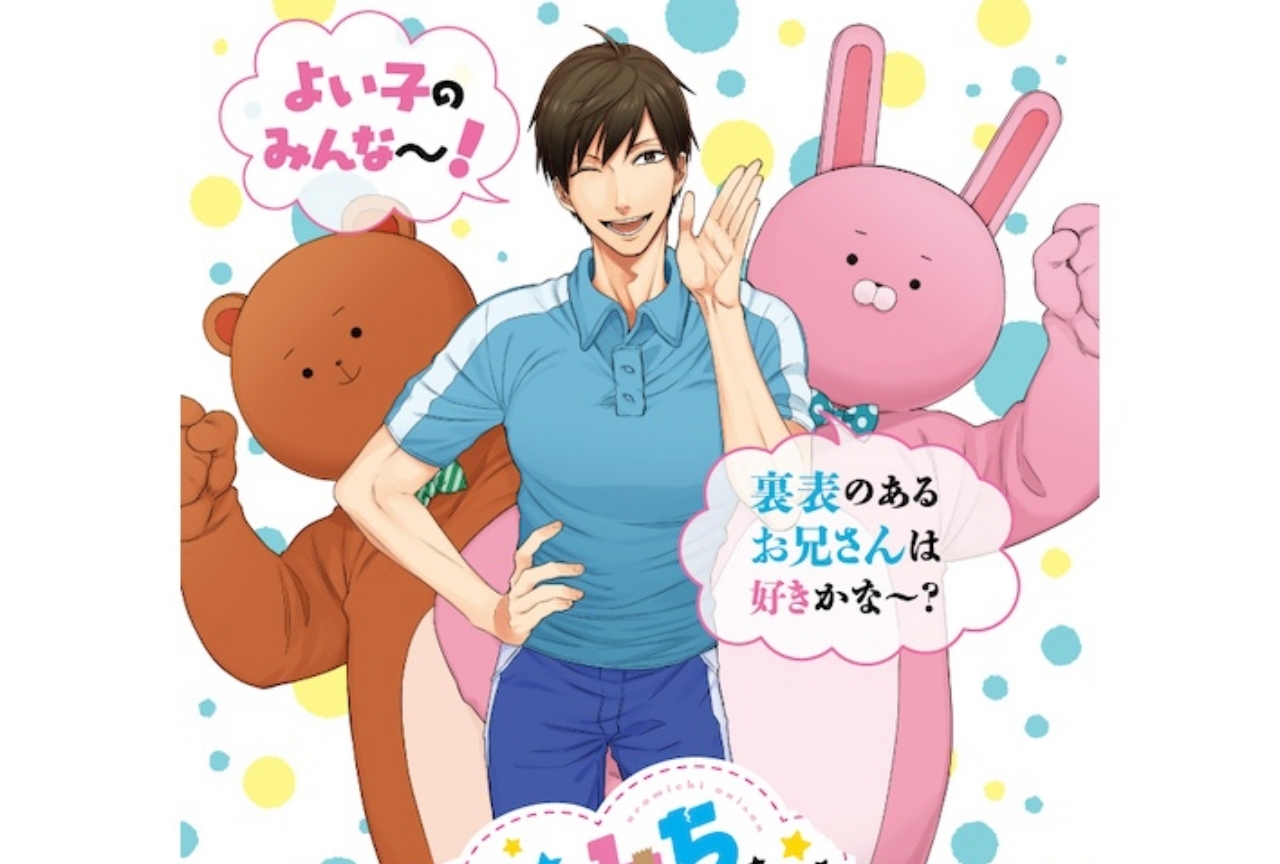 TVアニメ『うらみちお兄さん』が放送延期＆2021年の放送を予定