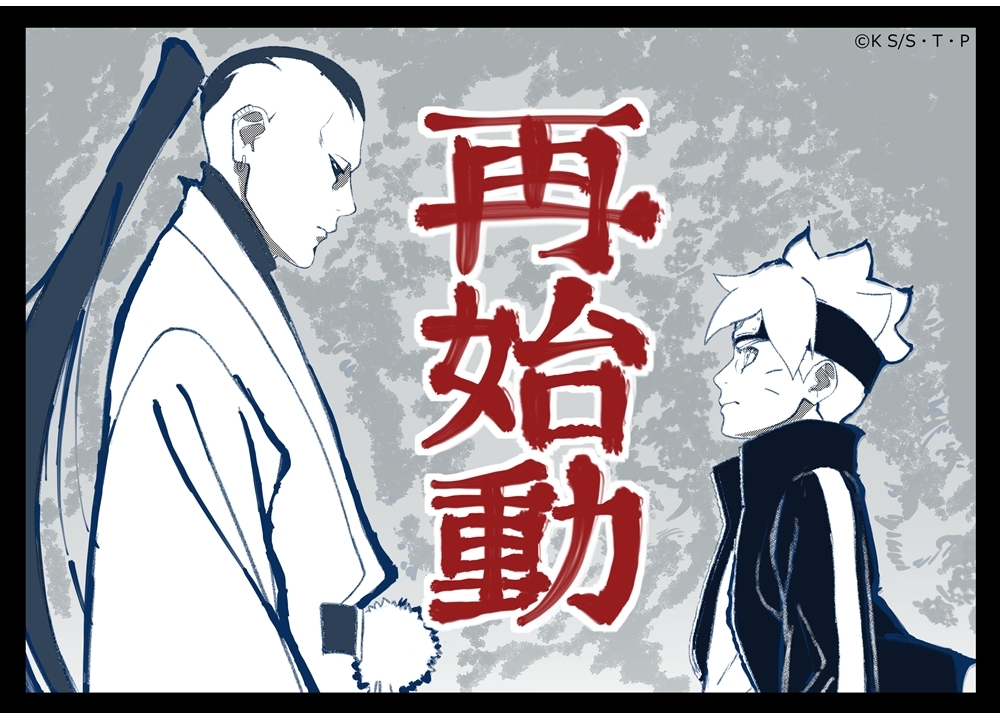 『BORUTO-ボルト- 』7/5から新作放送再開、追加声優にチョー＆柿原徹也