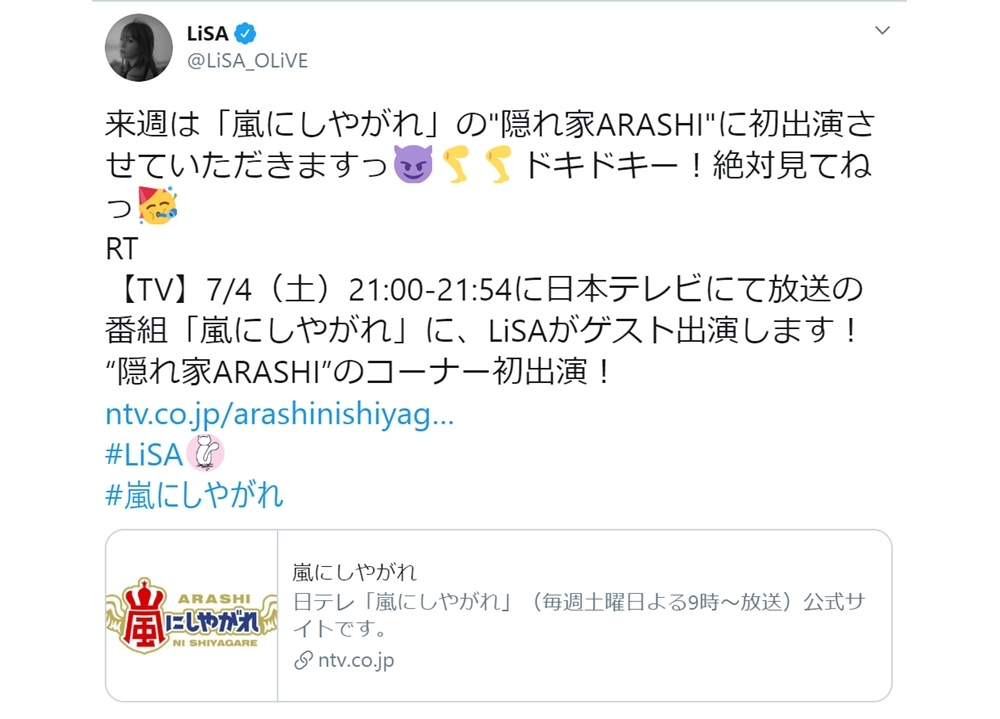 人気シンガー・LiSAが、7/4放送『嵐にしやがれ』に初出演決定！