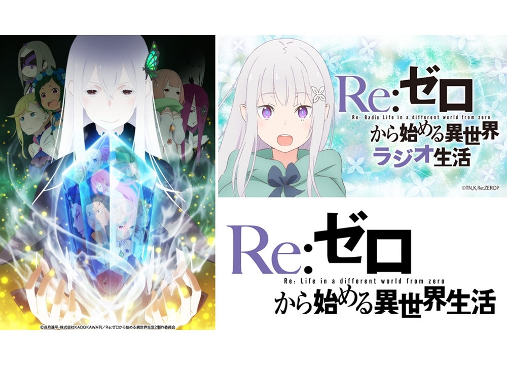 『リゼロ』第2期、声優・高橋李依出演のWEBラジオが7月より毎週放送に！