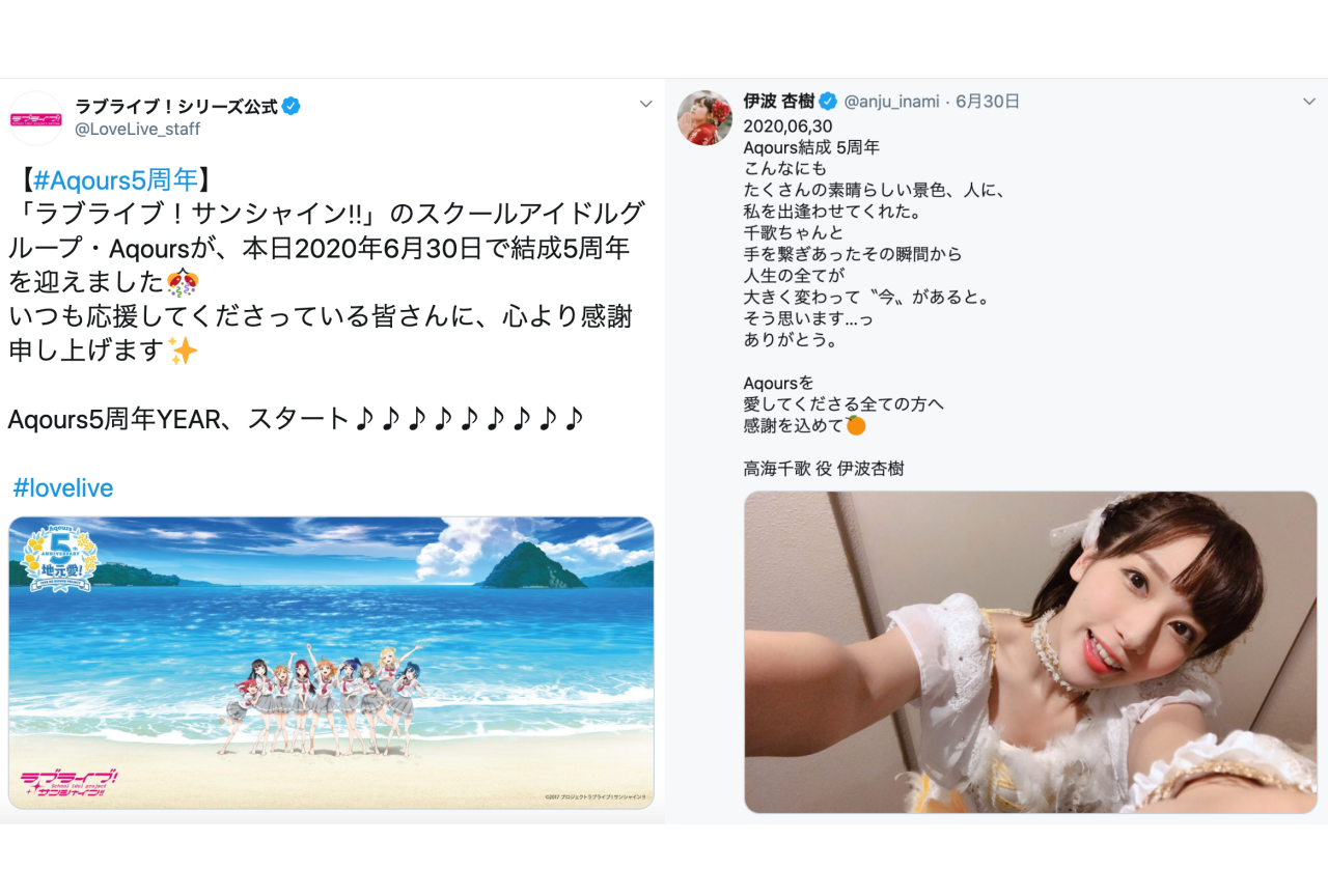ラブライブ！サンシャイン!!：声優陣のAqours5周年お祝いツイートまとめ