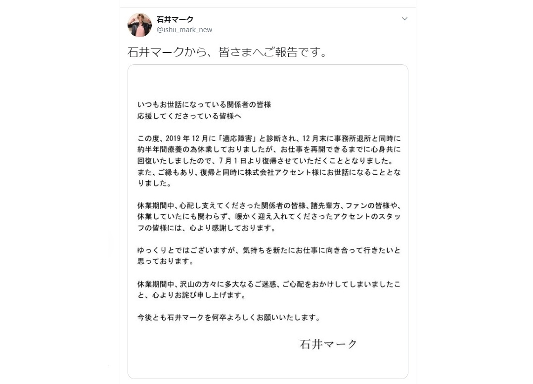 声優・石井マークが活動再開を発表！『ハイキュー!!』リエーフ役など