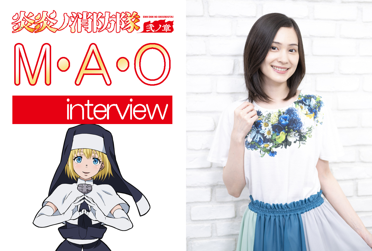 夏アニメ『炎炎ノ消防隊 弐ノ章』: M・A・O(アイリス役)|声優インタビュー
